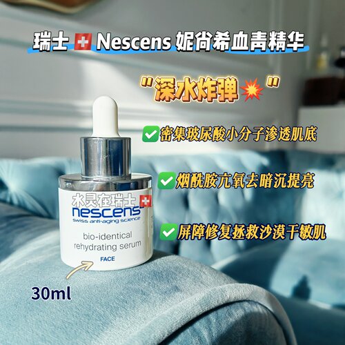 瑞士妮尚希保湿修复精华