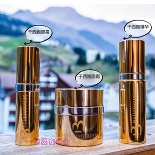 瑞士Bellefontaine维美源素G西胞系日夜精华眼霜修复吃土也要买