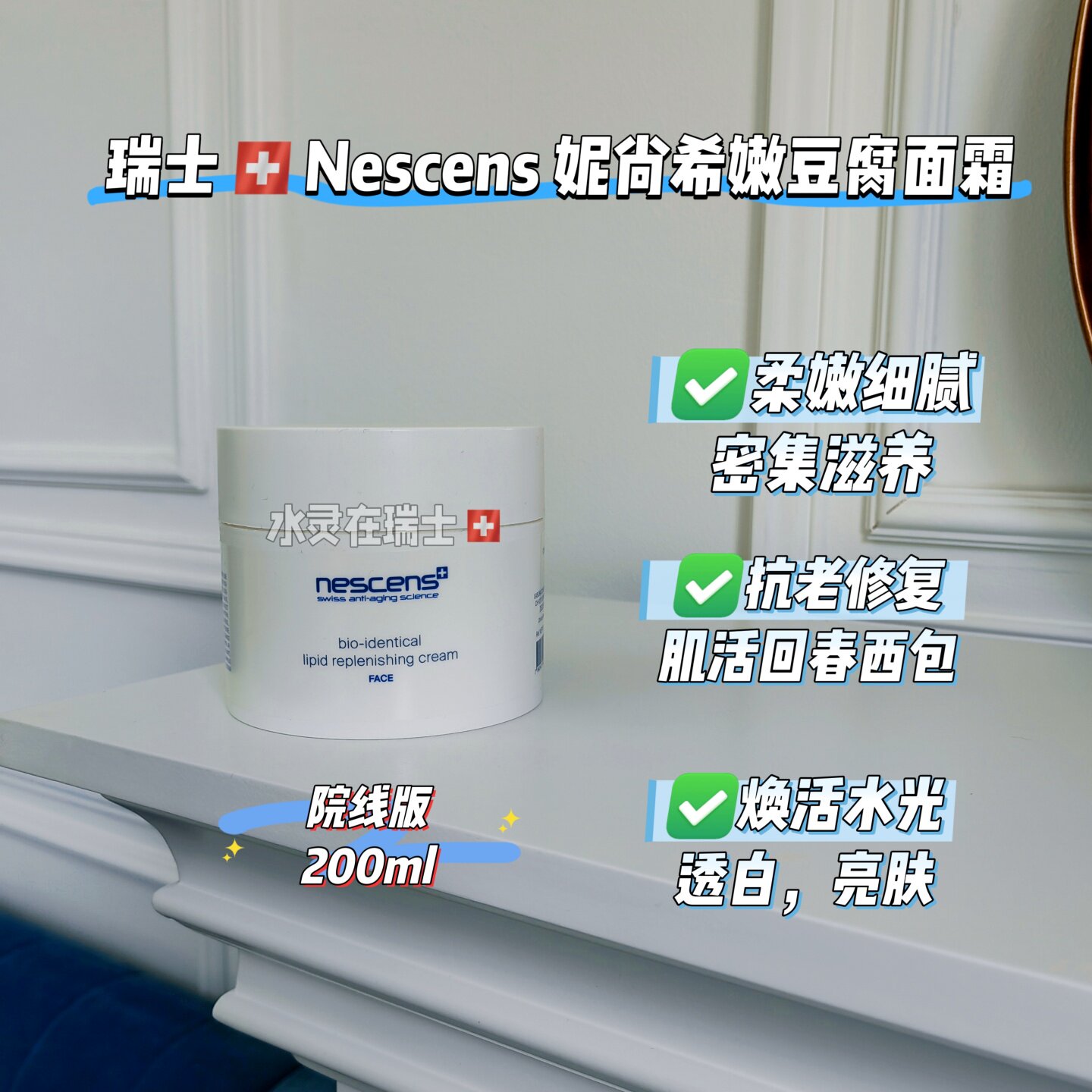 嫩豆腐面霜 瑞士代购Nescens妮尚希血青屏障修复密集保湿细腻水光