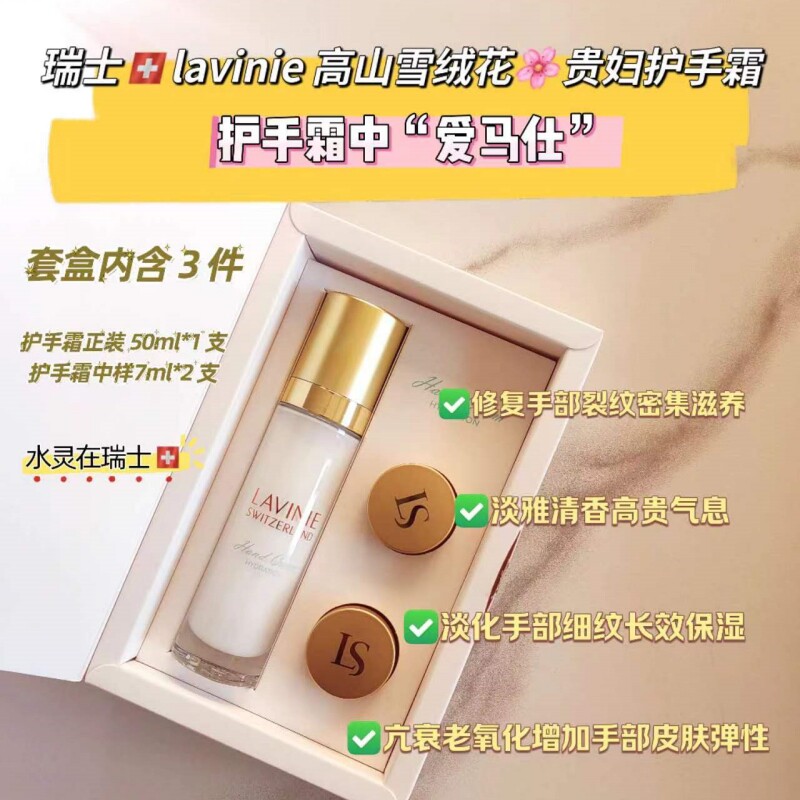 lavinie瑞士抗皱亮白护手霜贵妇