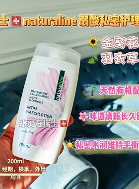 瑞士自然乐园私密清洗液200ml