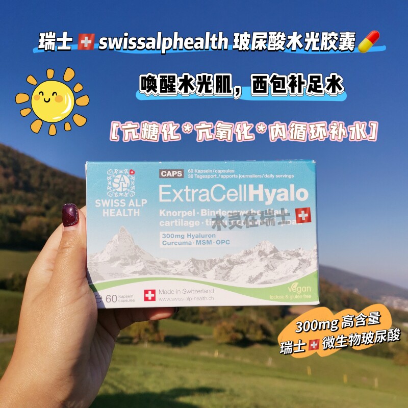 小蓝盒喝出水光彭彭肌瑞士swiss alp health口服玻尿酸胶囊60粒
