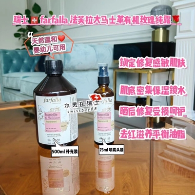 500ml玫瑰水镇定farfalla