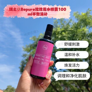 瑞士Bepure玫瑰花水喷雾平衡滋补100ml