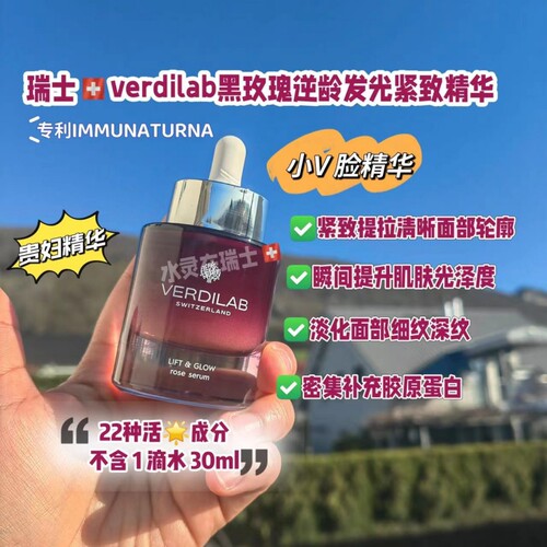 瑞士本土代购 Verdilab黑玫瑰逆龄发光紧致精华30ml