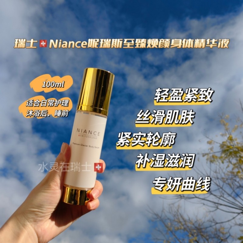 瑞士NIANCE身体精华液100ml