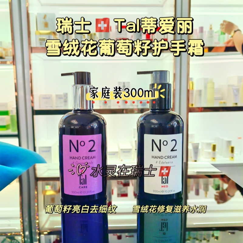护手霜300mlTAL/蒂爱丽亢老