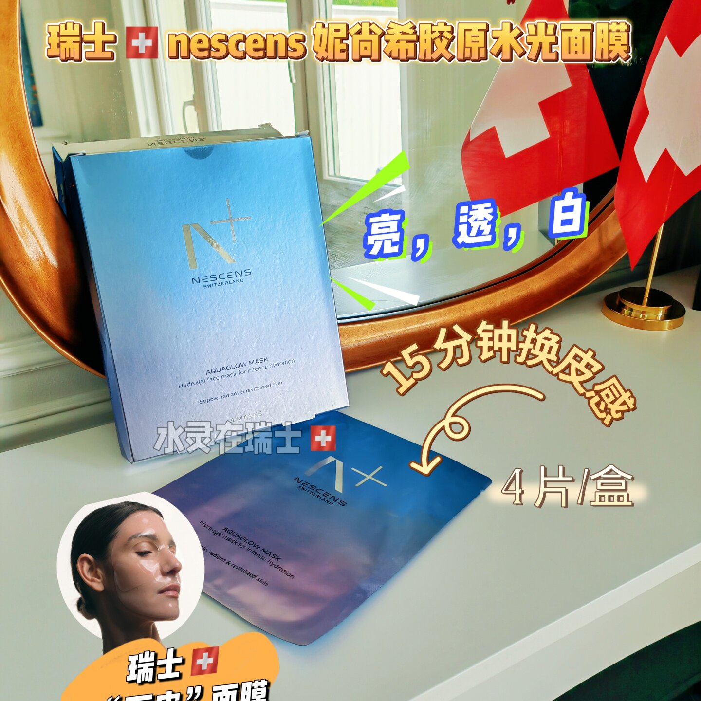 新品胶原水光膜瑞士代购nescens妮尚希嫩豆腐贴片面膜4片装骨胶原