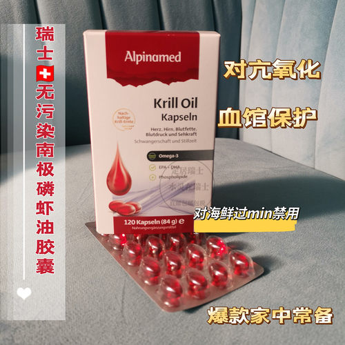 瑞士Alpinamed亢氧磷虾油胶囊