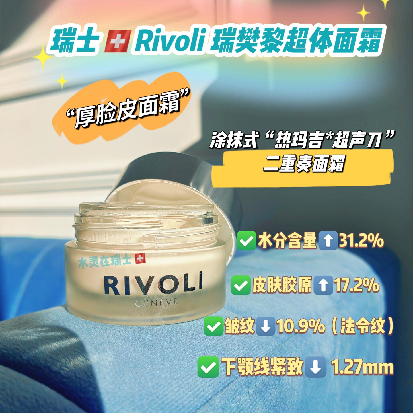 瑞士代购RIVOLI瑞梵黎厚脸皮滋养修复呵护保湿润泽超体面霜50ml