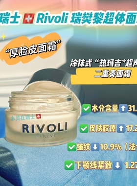 瑞士代购RIVOLI瑞梵黎厚脸皮滋养修复呵护保湿润泽超体面霜50ml