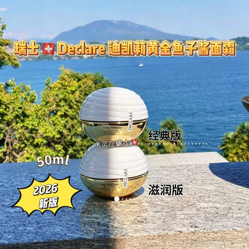 迪凯莉鱼子酱紧致抗皱面霜50ml