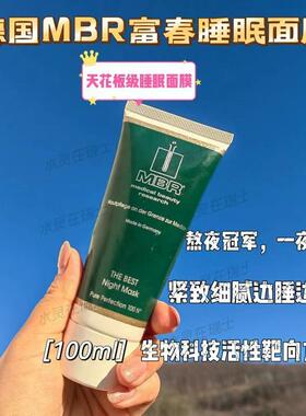 睡眠面膜100mlMBR保湿亢皱