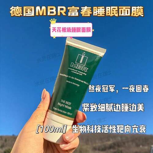 睡眠面膜100mlMBR保湿亢皱