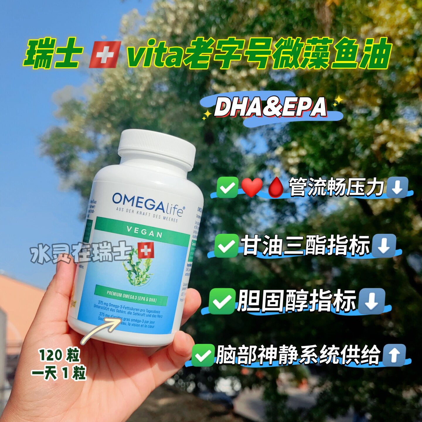 瑞士代购OMEGALIFE深海微藻鱼油胶囊心脑血管保养120粒