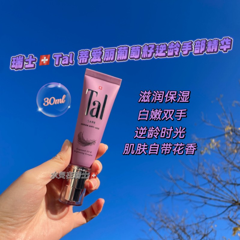 瑞士TAL/蒂爱丽保湿护手霜