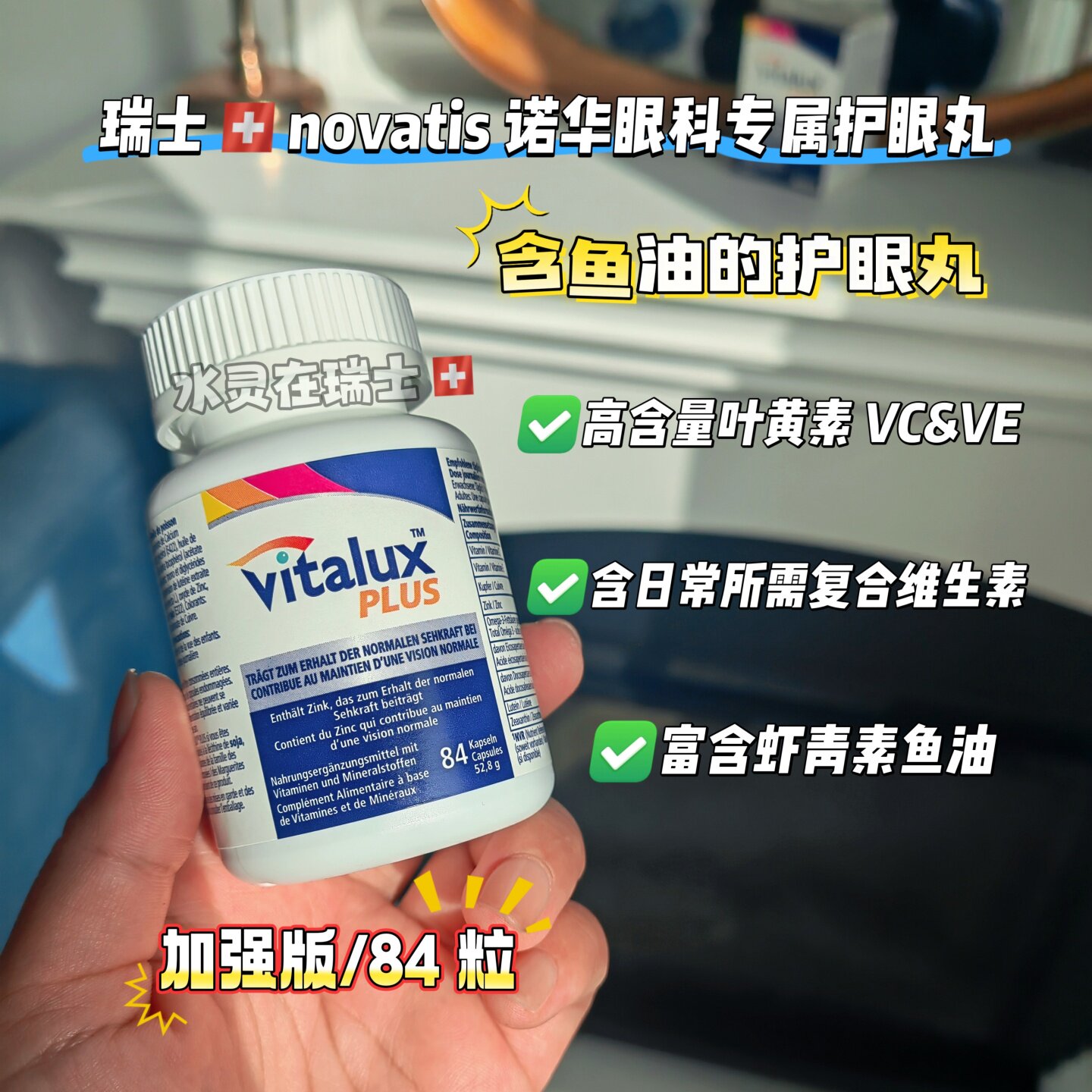 瑞士代购诺华vitalux爱尔康plus叶黄素鱼油加强版护眼丸84粒
