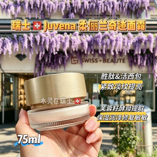 瑞士柔俪兰奇迹面霜紧致