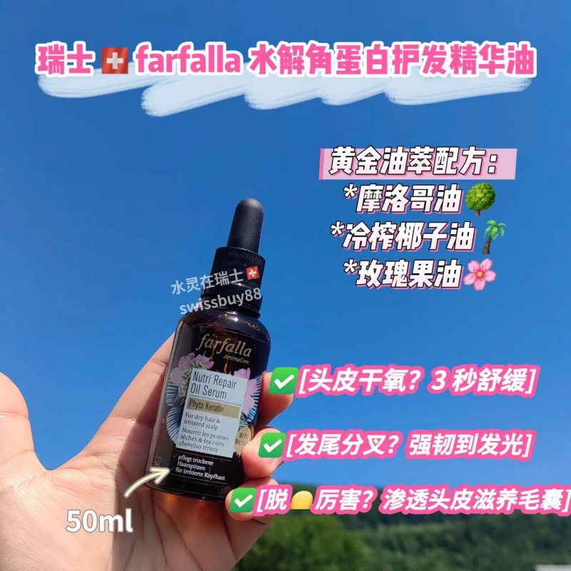 瑞妍有机芳疗精油角蛋白精华油