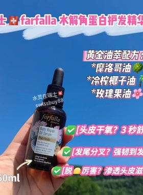 瑞士代购farfalla有机芳疗精油角蛋白头皮头发护理精华油50ml