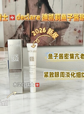 迪凯莉鱼子紧致淡纹眼霜