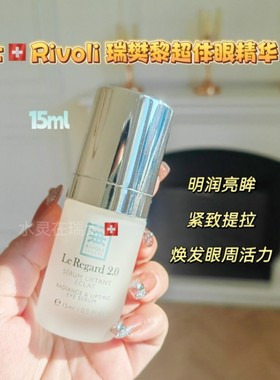 瑞士RIVOLI瑞梵黎超体眼精华保湿紧致提拉黑眼圈眼袋淡化细纹15ml