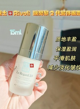 瑞士RIVOLI瑞梵黎第2代超体眼霜黑眼圈眼袋淡化细纹15ml