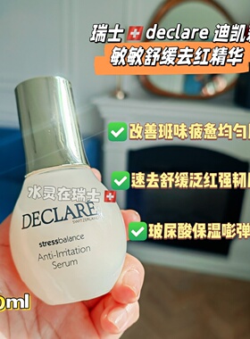 红血丝修复敏敏精华液