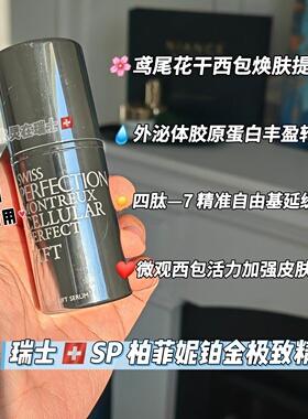 柏菲妮超声刀紧致提亮精华