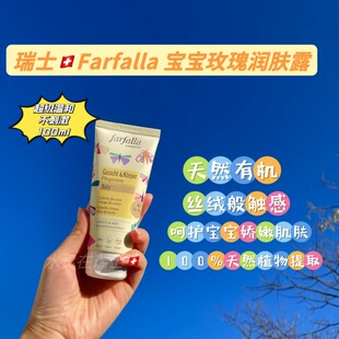 瑞士farfalla法芙拉呵护婴儿玫瑰润肤霜100ml柔软天然有机滋润