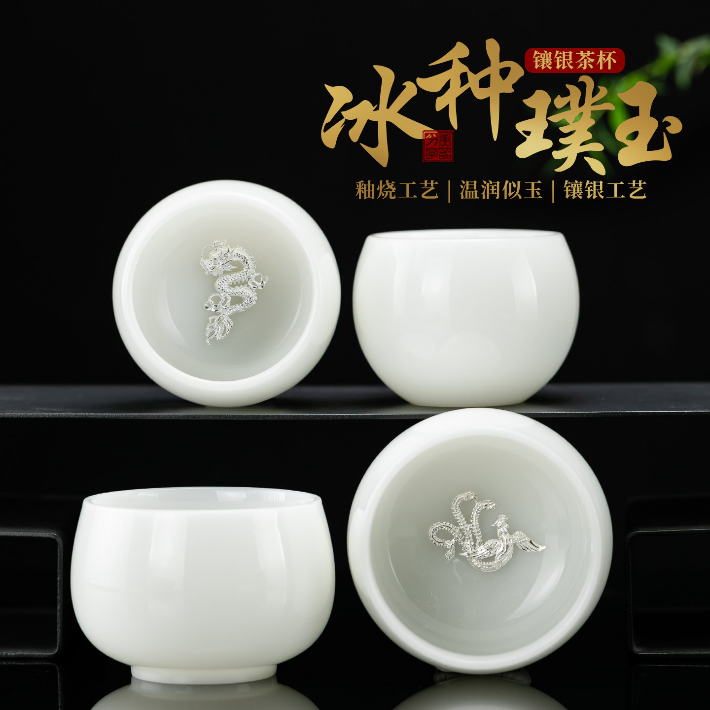 冰种璞玉瓷茶杯镶银银鱼花龙凤品茗杯温润茶杯主人杯品茗茶具套装