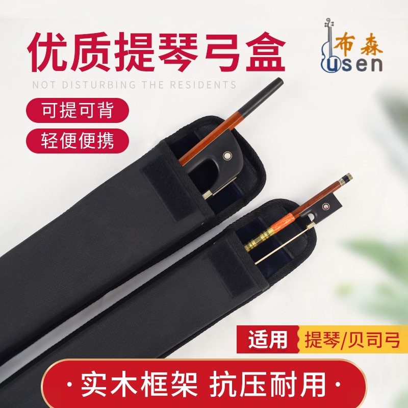 提琴弓盒小提琴大提琴弓盒子德式法式低音提琴大贝司通用弓袋弓盒