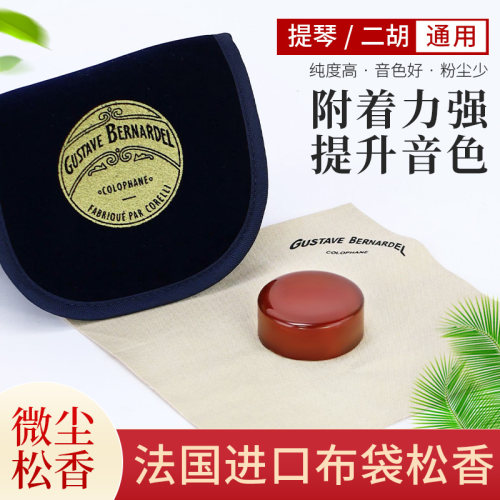 法国布袋松香小提琴大提琴