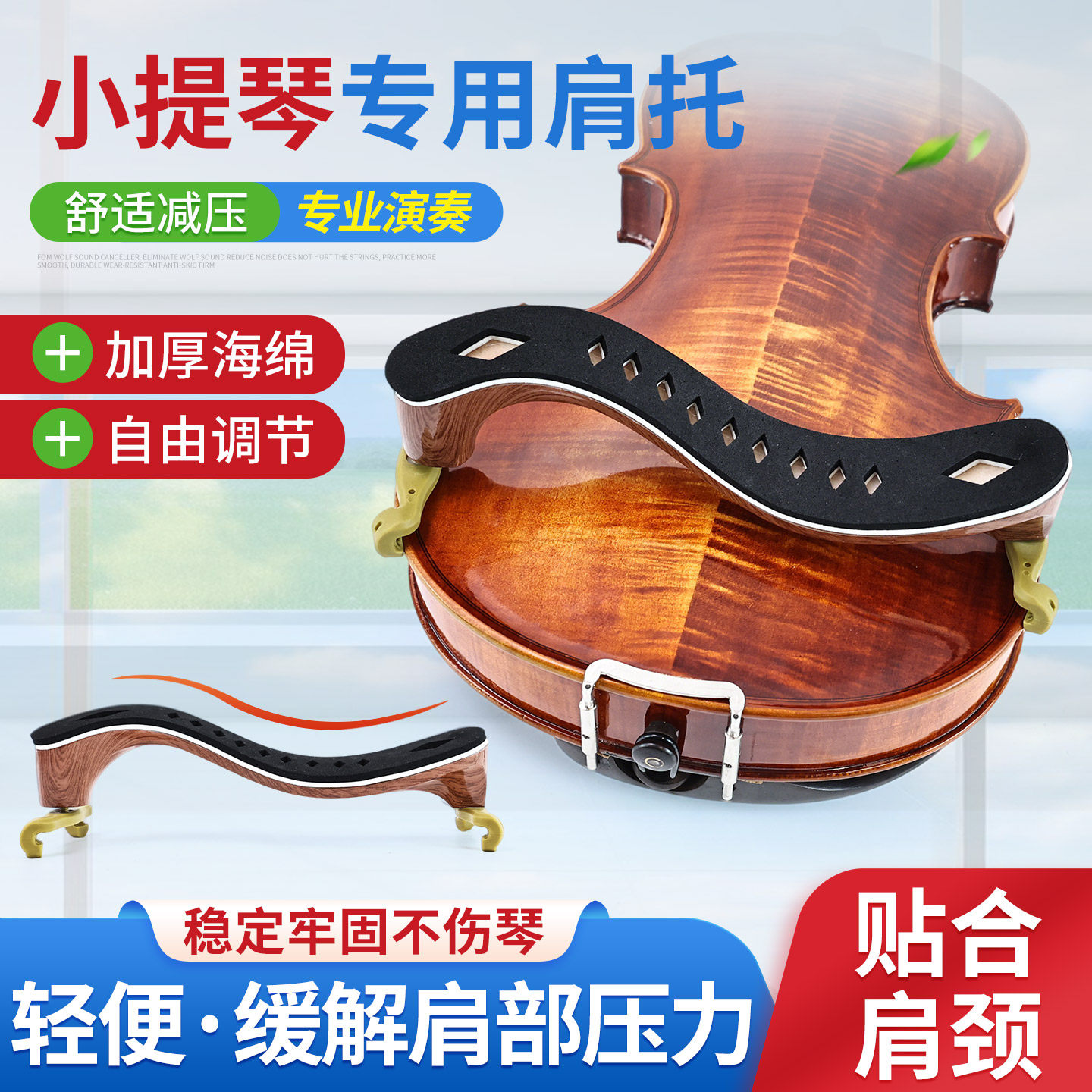 小提琴肩托塑料肩托可调节轻便通用小提琴垫肩透气转印纹琴托