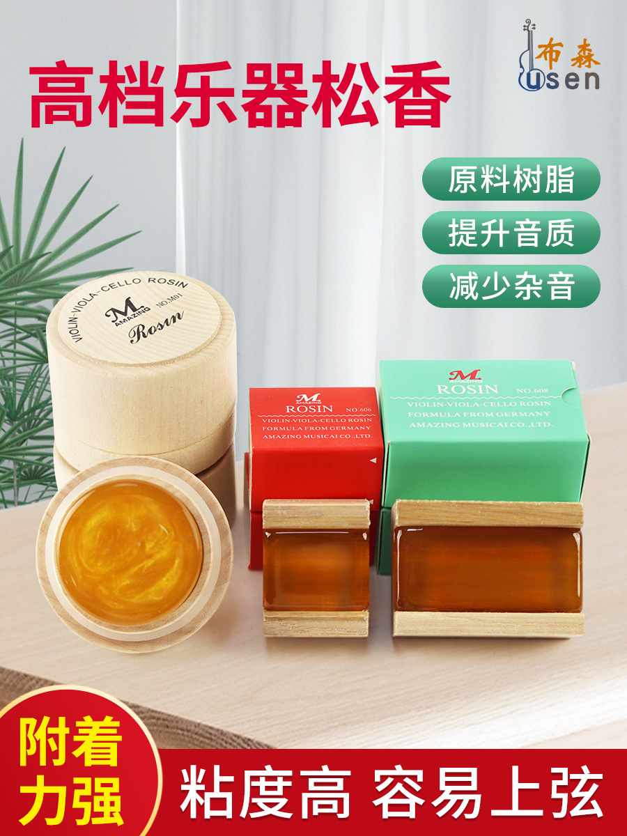 乐器松香高纯度提升音色音质微尘无尘小中大提琴通用二胡圆松香