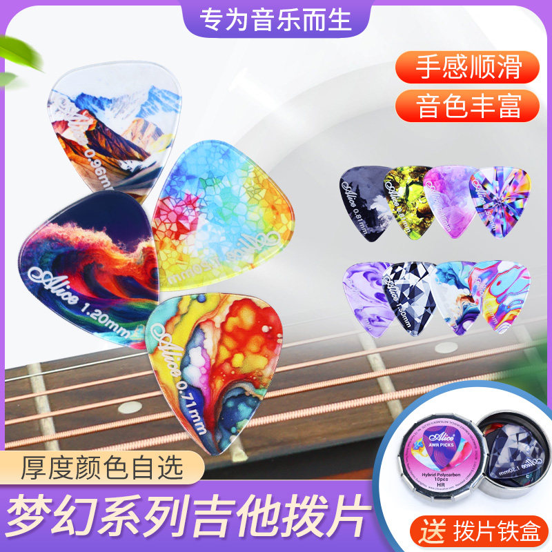 Alice爱丽丝吉他拨片彩色赛璐璐盒装10片装电吉木吉他弹片梦幻装