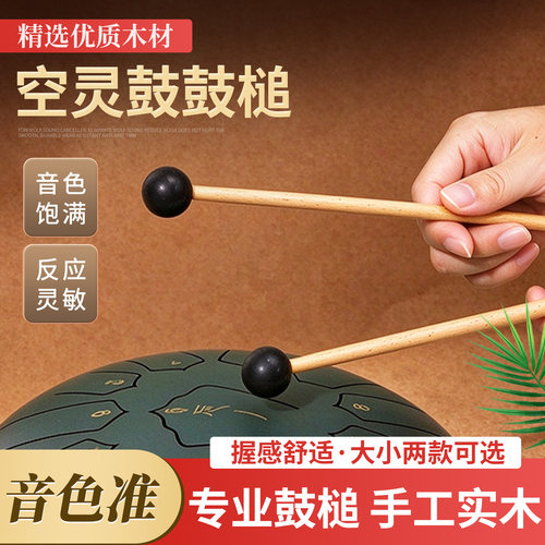 空灵鼓鼓槌原装实木鼓锤色空鼓槌
