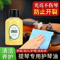 KAVABORG小提琴擦琴油去污油