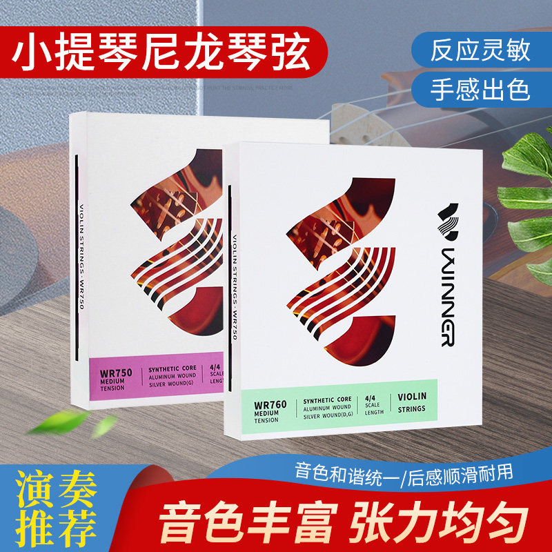 Alice爱丽丝演奏级考级小提琴弦WR750760尼龙琴弦套弦多送E弦正品