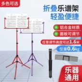 超轻铝合金乐谱架子便携式 可升降折叠简易二胡小提琴专业歌曲家用