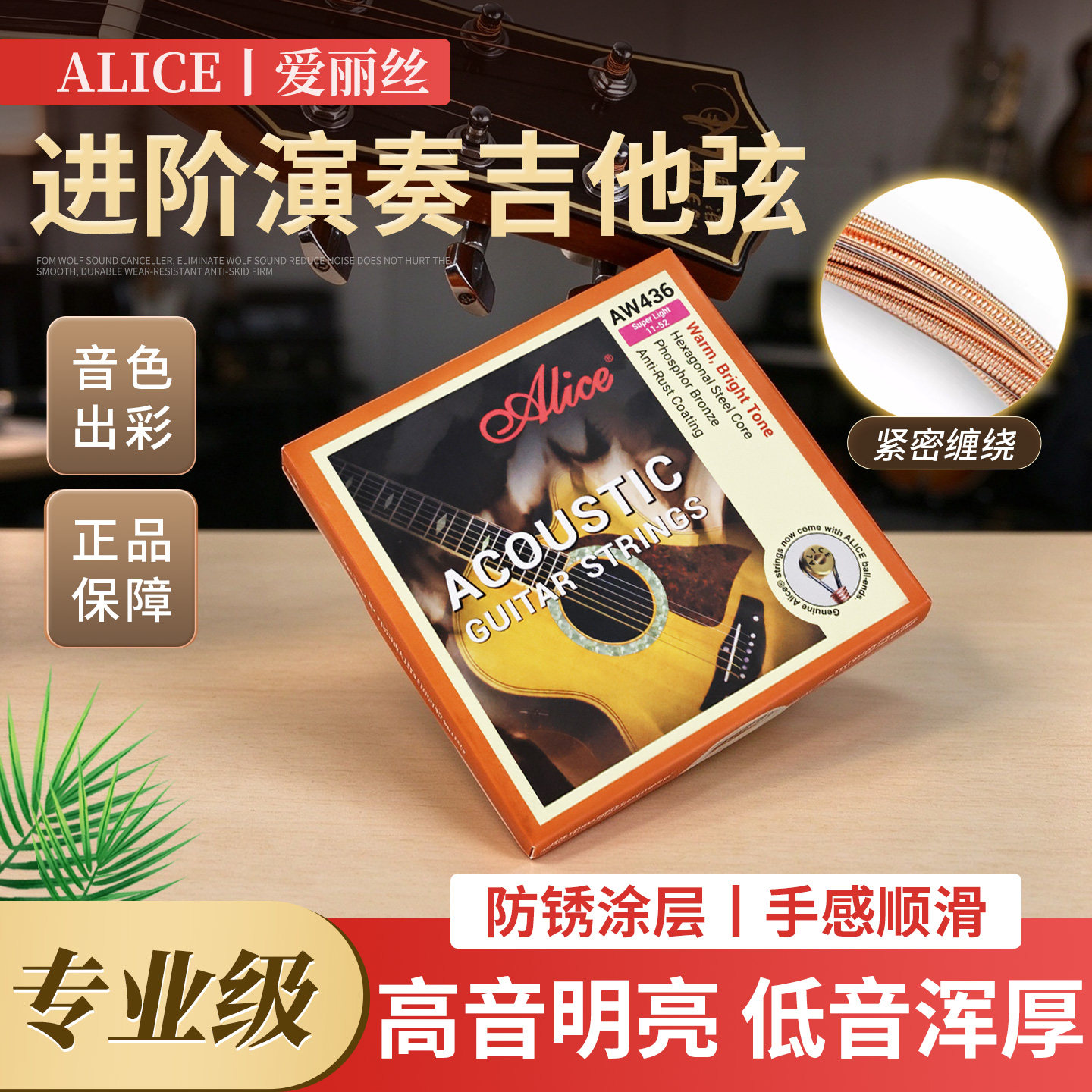 Alice爱丽丝吉他琴弦AW436覆膜弦吉他配件民谣吉他演奏弦线全套
