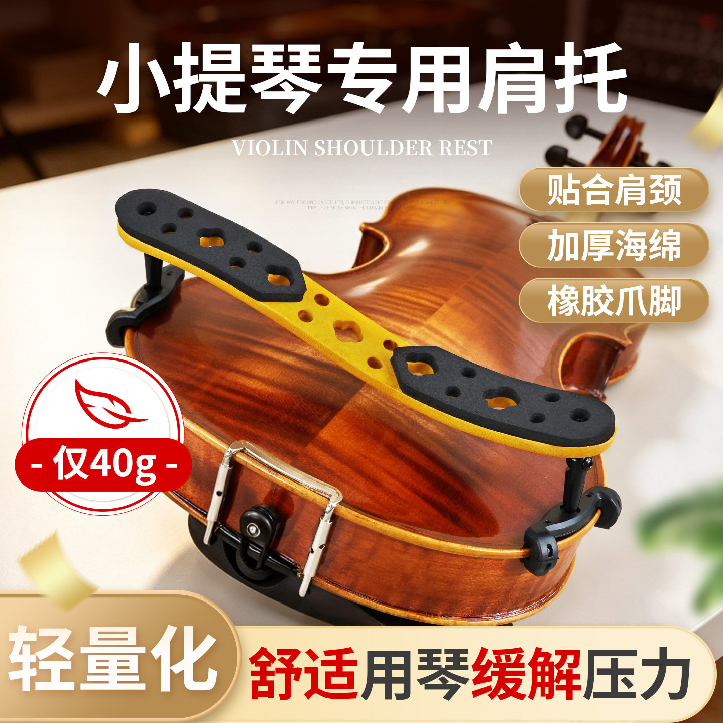 小提琴肩托轻量化实木超轻肩垫图片