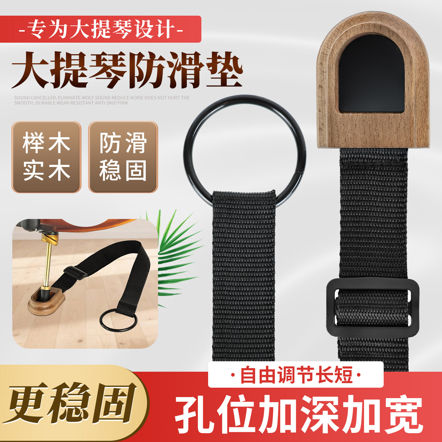 大提琴防滑垫实木便携大贝司防滑板榉木止滑垫固定器脚垫防滑带