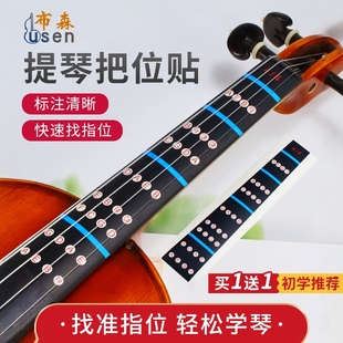 小提琴指位贴音准把位贴大提琴中提琴指板音阶贴图贴纸初学者配件