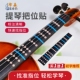 小提琴指位贴音准把位贴大提琴中提琴指板音阶贴图贴纸初学者配件