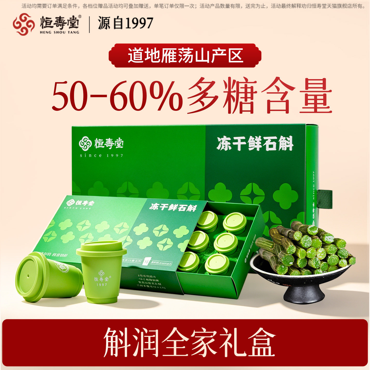 恒寿堂冻干鲜石斛粉道地雁荡山铁皮石斛汁5秒还原鲜汁16.5g礼盒装