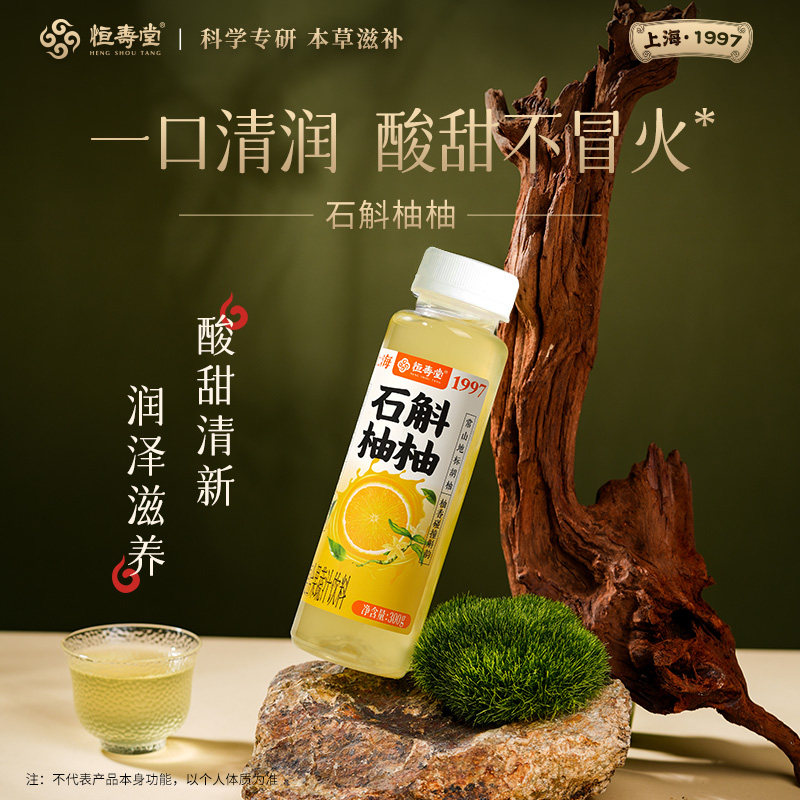 恒寿堂石斛柚柚柚子茶乌龙茶柠檬饮料