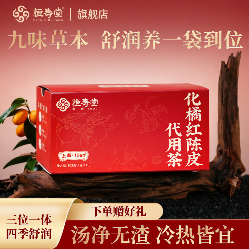 恒寿堂化橘红枇杷茶清肺润肺护嗓润喉化咳止痰陈皮雪梨润喉袋泡茶