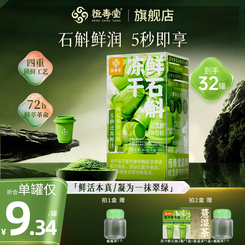 恒寿堂冻干鲜石斛粉铁皮石斛道地雁荡山铁皮石斛5秒还原鲜汁15颗