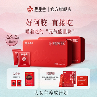 自播专享2盒铁盒 恒寿堂即食鲜阿胶凝膏补阿胶调气血养生养红